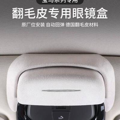 适无品牌/用于2款宝马iX1X13X3X4X5X6X7车载眼镜盒墨i夹汽车内镜