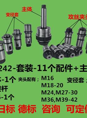 摇臂钻换钻孔攻快丝夹头J4330/43402氏MNH扭力过载莫保护523丝攻