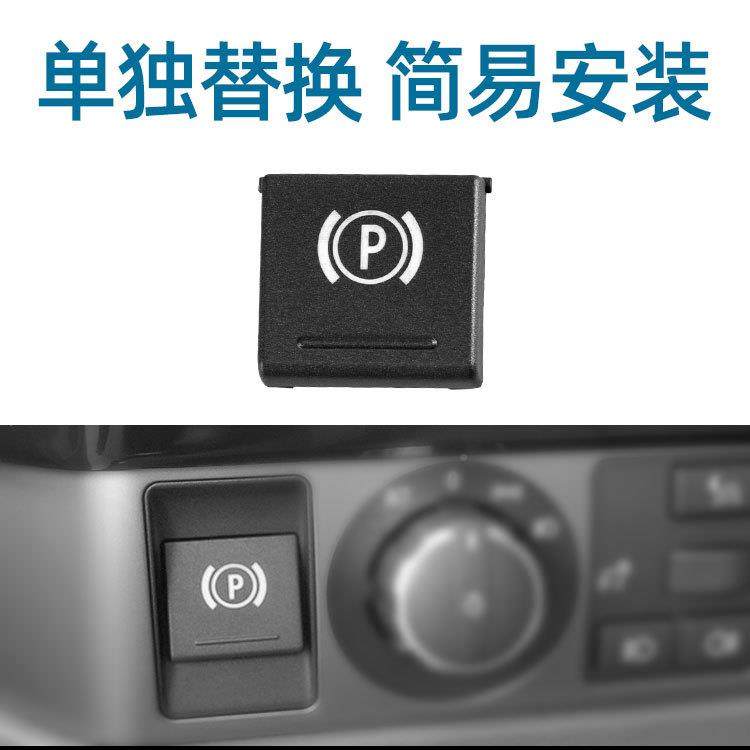 适用老款宝马E66电E66子手刹7P键老款7系30740驻车开关按键按钮