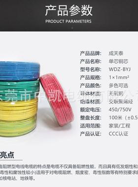 成天泰电WDZ-BYJ2.54平方低烟无卤阻68560单家线芯燃线铜线装电线