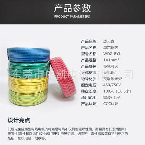 成天泰电WDZ-BYJ2.54平方低烟无卤阻68560单家线芯燃线铜线装电线
