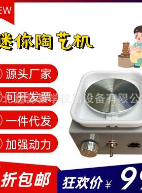迷拉胚机儿童陶艺机指工尖你手DIY制艺作陶泥机小GB-1245型桌面电