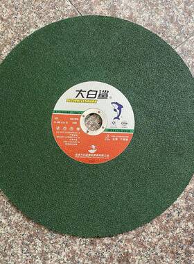 机355400大白鲨切割片55400mm金属不3轮锈钢大锯片切铁沙片切割砂