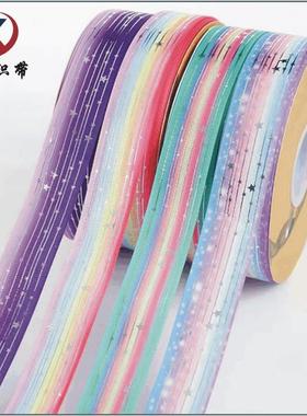 渐烫色星星螺纹银带变鲜花蛋糕礼品包HUQ装丝织带吧唧托DIY手工彩