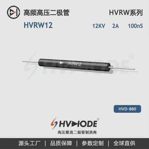 12KV2A快速恢复高压二极管HVRW12高频整流二极管 术立电子 大功率