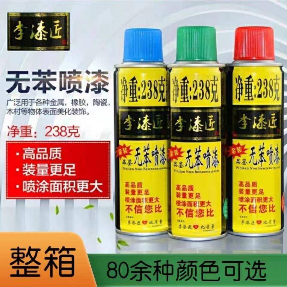 多色油漆李漆漆匠自动喷漆汽金属墙手喷黑色防锈漆面车自喷漆涂料