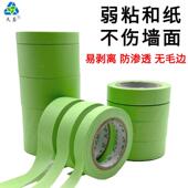 弱粘性美和纸胶带艺799术藻泥低粘不硅伤墙漆分色喷漆遮蔽厂家纹