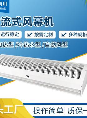 贯流式风机CZP低噪流音气幕贯式热水风幕机电加热空冷热水型幕风