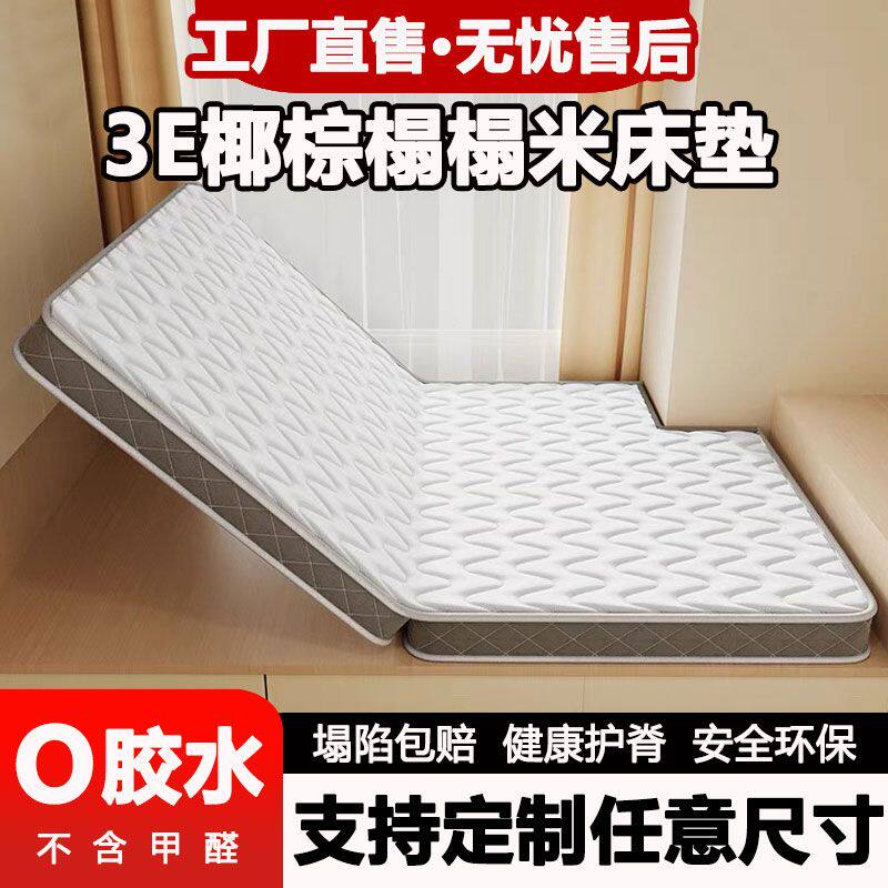 榻榻米垫子定制床垫椰棕炕垫定做任意尺寸可折叠儿童家用飘窗地垫