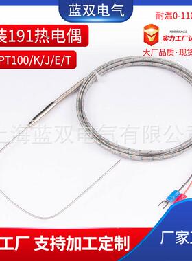 K型阻R铠装热电偶W/NK394-191探针温度传感器PT100/EJ热电探头高