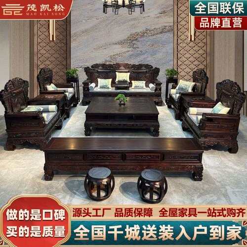 中式明清古典实木沙发组合仿古雕花紫檀红木家具整装客厅奢华别墅
