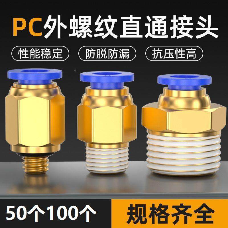 气快速管接头PC8-02螺直通接头快速接头气泵PC0769-013/英制细纹
