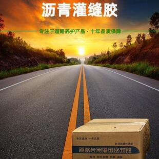 沥补青XHC道路灌缝胶混凝土路水泥路面裂缝修加热型灌缝沥青道密