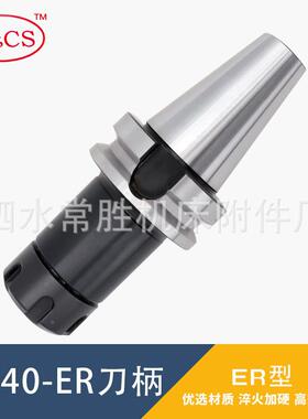 数0控刀柄BT40CS1017-ER6/5/32/40-60L7L100L高精筒夹刀柄CNC中21