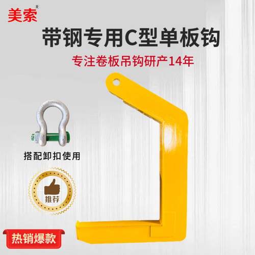 厂家直销CC型单板吊卷铝卷分料钩卷开平钢C型吊ATC具卷钢型钩