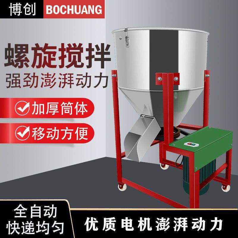 饲料搅拌机小型家用220V