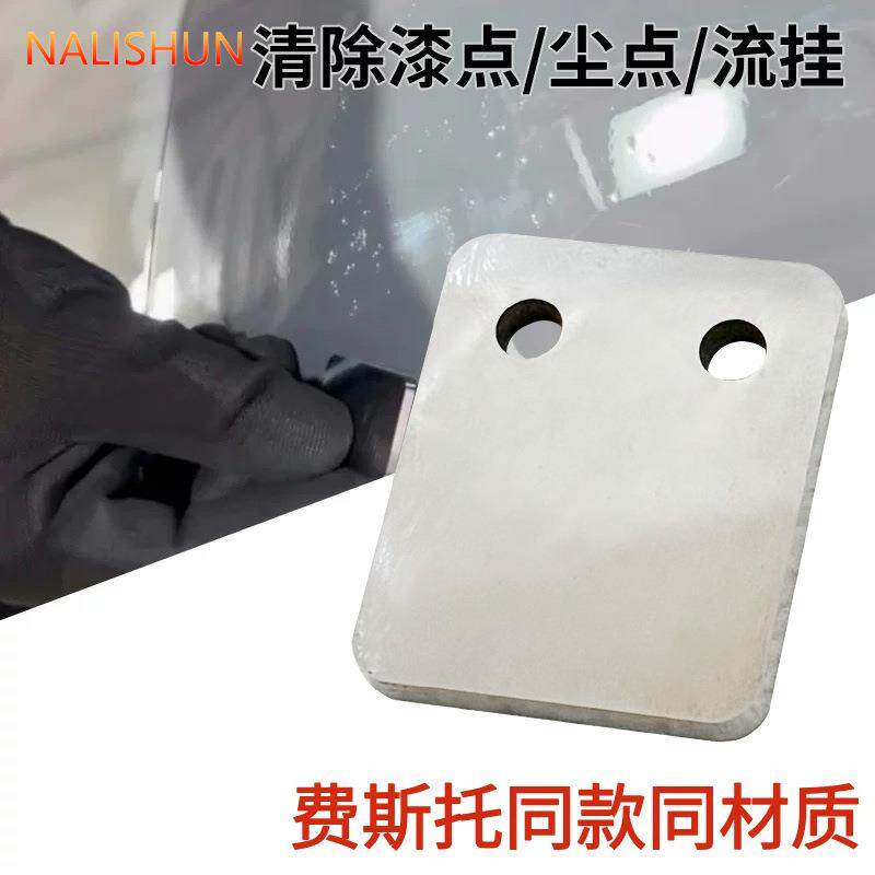 汽车喷点修刮刮片板油漆点灰尘费污托斯刮刀清理漆工【2】具喷漆