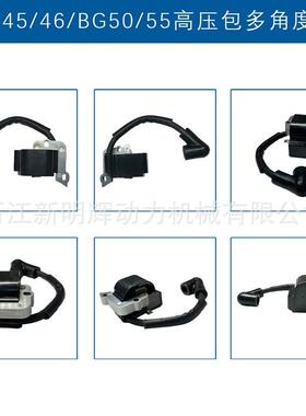 适用STIHLB550高5压包BG46BG55BWAQG65BGG85SH5SH85BG4高压包