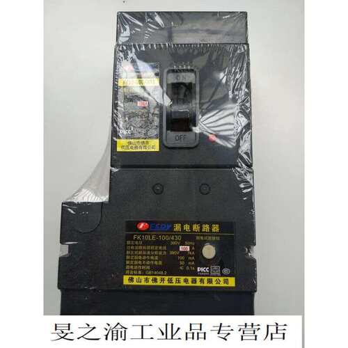 佛开分体七字型三相四线漏电开关断路器DZ10L-100/430063A部分定