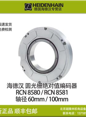 HEIDENHAIN encoder RCN8580 ID667591-01海德汉编码器 RCN8581