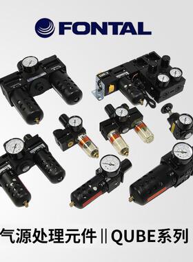 FONTAL鸿达气动QUBE系列气源处理器B55/R55/L55/HP10-2/PS-6-1
