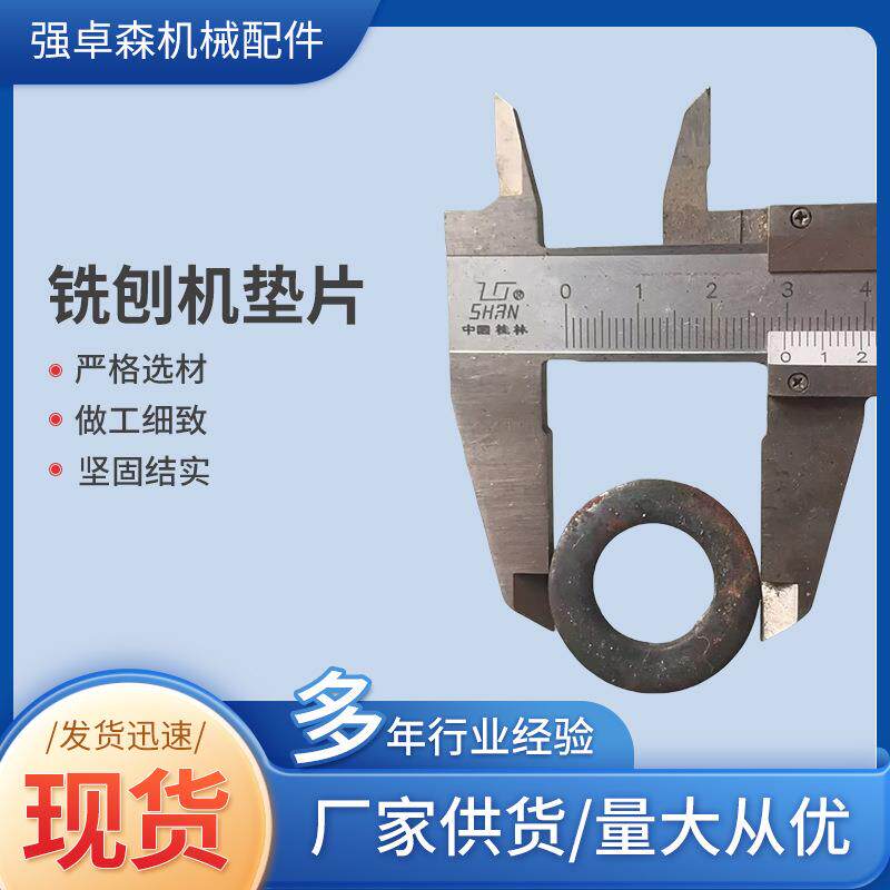 铣刨机垫片加厚平垫厚垫片钢结构用垫圈发黑量大从优