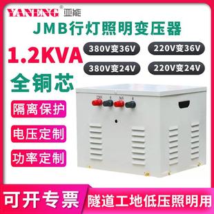 JMB低压照明行灯变压器工业380V变36 24V1.2KVA 24V铁箱220V变36V