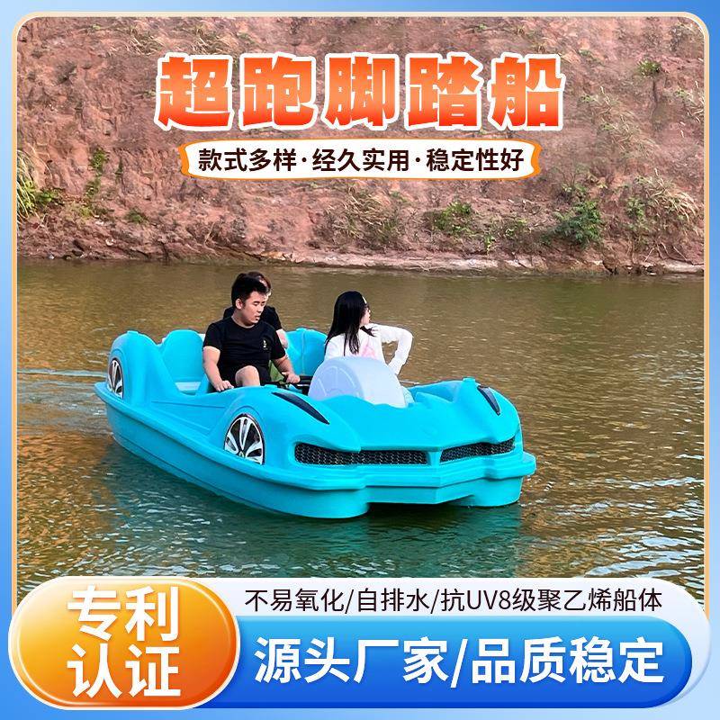 水上超跑脚踏船景区公园亲子休闲娱乐脚踏电动单双人水上自行车