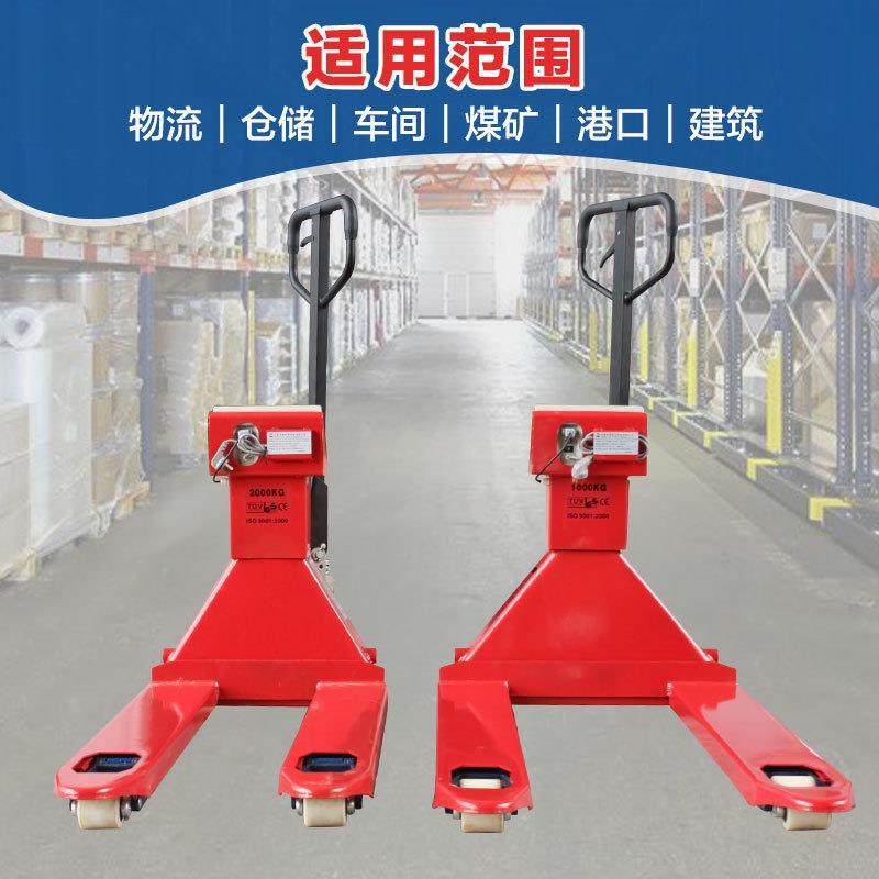 勤酬YCS-1-3t带打印电子称叉车秤手动液压搬运商贸仓储精准智能