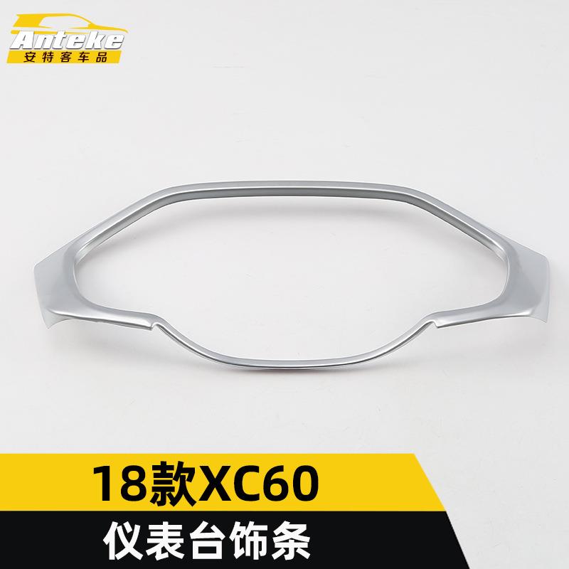 适用于18款XC60仪表台亮圈XC60中控方向盘仪表台饰框装饰贴片配件