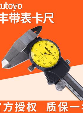 Mitutoyo三丰带表卡尺0-150/200/300mm505-732500-733500-745