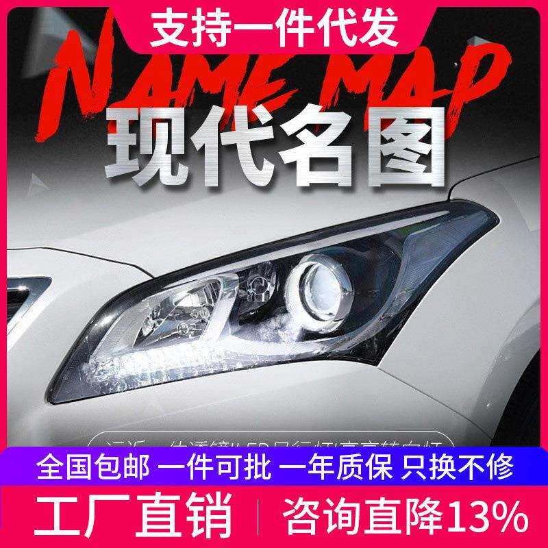适用于14-16款现代名图大灯总成改装LED日行灯流光转向灯氙气大灯