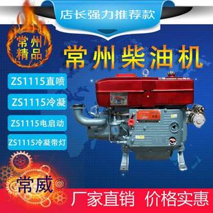 常州单缸柴油机发电机船用电动ZS1115柴油机20马力人力手动