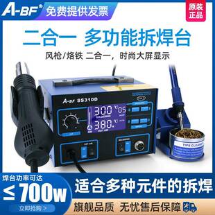 A-BF/不凡SS310D液晶大屏双显拆焊台多功能三合一热风