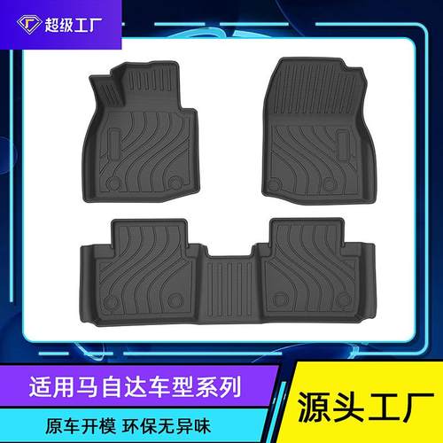 适用马自达3昂克赛拉CX-4CX-5阿特兹四季通用脚垫tpe环保后备箱垫