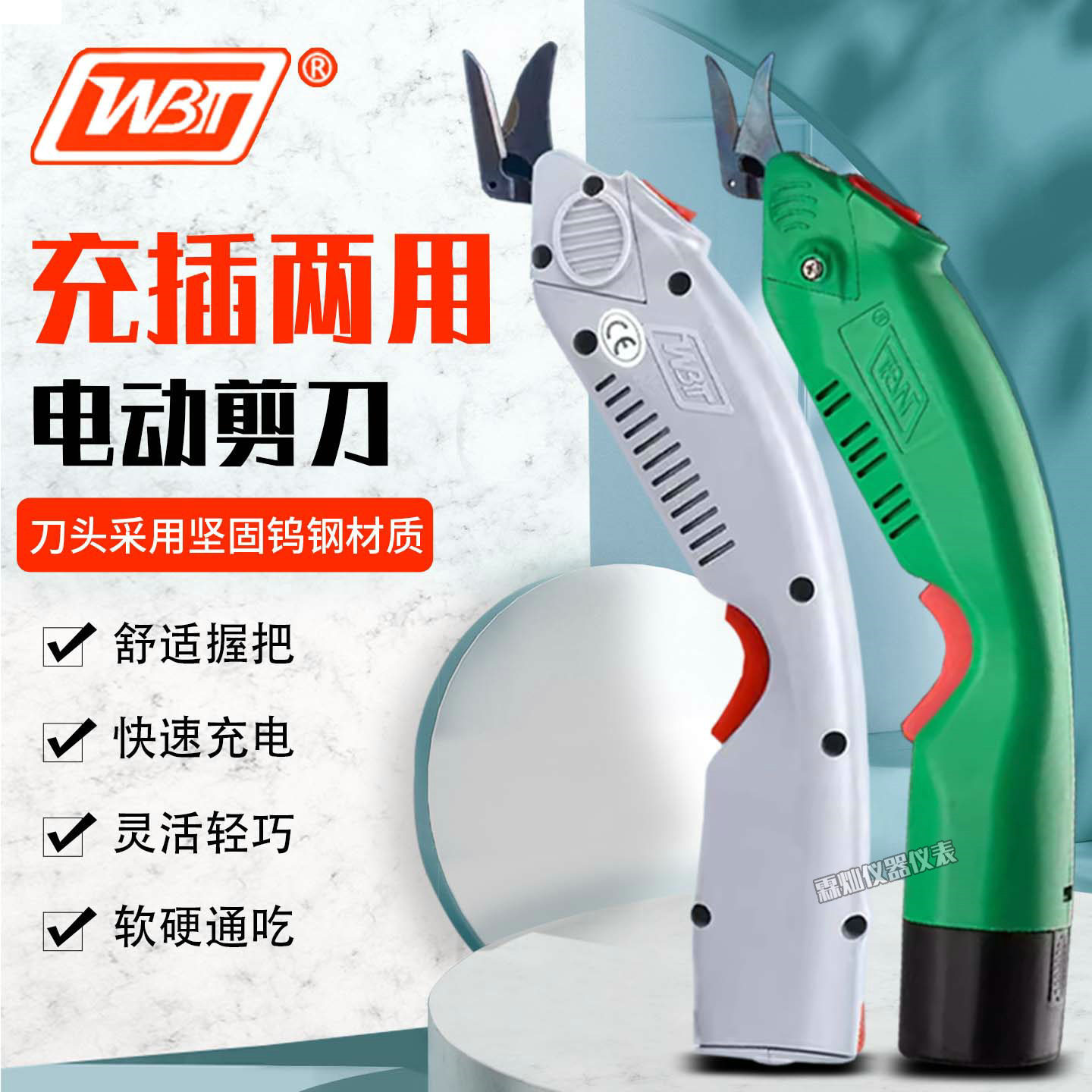 WBT-1手持便携式钨钢电动剪刀WBT-2裁布修边布料皮革玻纤切剪布机