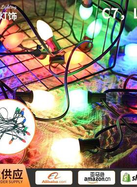 供应C7彩色灯串圣诞节装饰LED灯串春节庭院花园氛围灯串