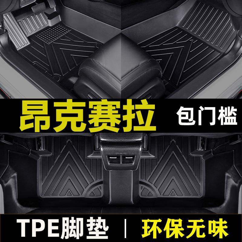 专用于昂克赛拉脚垫tpe包门槛防水14-19款20-21次世代汽车脚垫