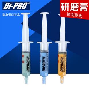 瑞典diprofil精细镜面研磨膏钻石研磨膏有效提高表面光洁度