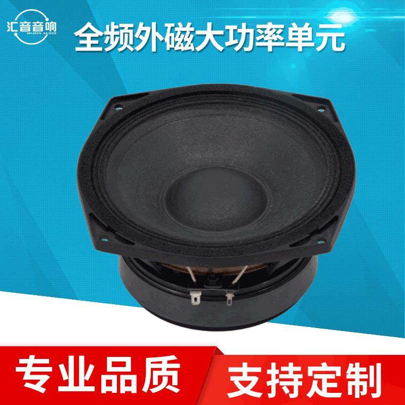 专业6寸18寸喇叭演出舞台扬声器低音炮规格齐全直销
