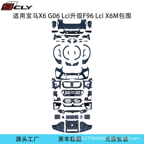 适用宝马X6 （G06 Lci ）24款改X6M前杠后杠轮眉后唇尾喉四出包围