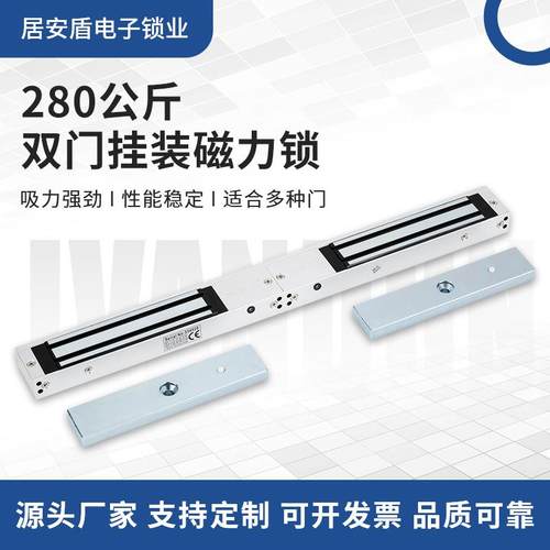 双门挂装磁力锁280公斤电磁门锁电子门禁锁12V/24V铝合金磁力锁