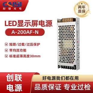 创联全彩led显示屏电源A 5N超薄变压器5V40A200W开关专用 200AF