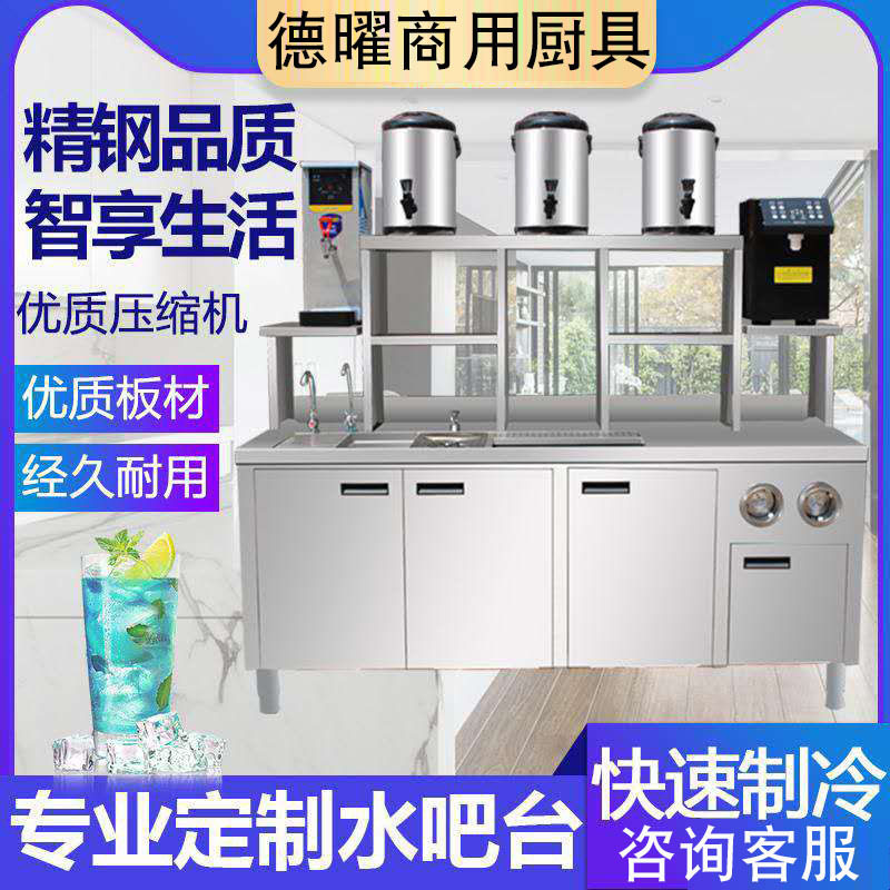 水吧台商用奶茶店操作台冷藏冰柜奶茶店饮品操作台不锈钢工作台