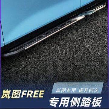 前域岚图FREE专用新一代迎宾踏板free改装车门侧踏板外饰加装配件