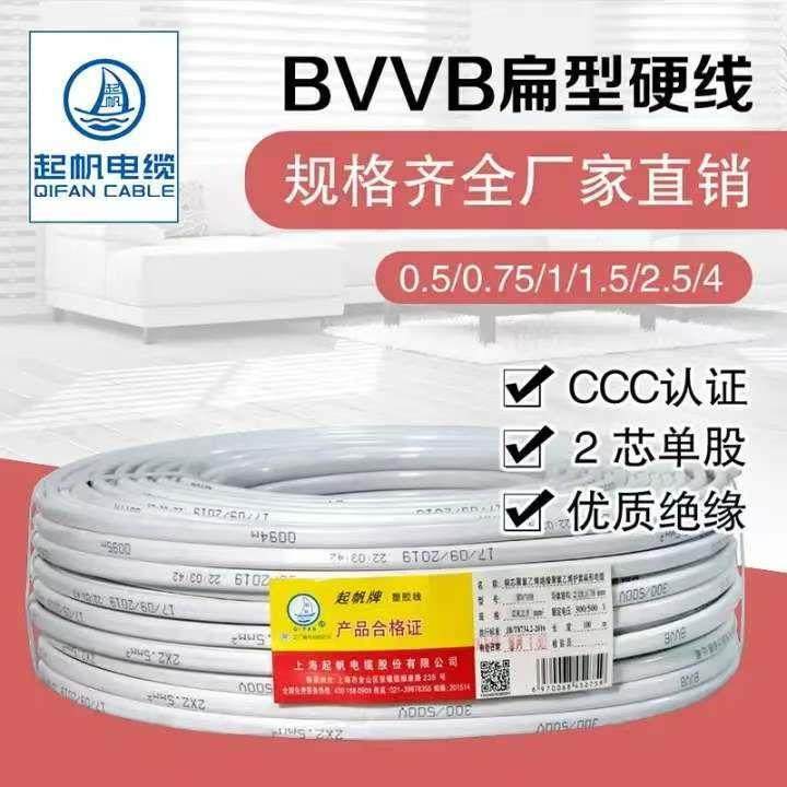 上海起帆国标足米100米足平方BVⅤB2*1.5硬护套线2芯白色电缆电线