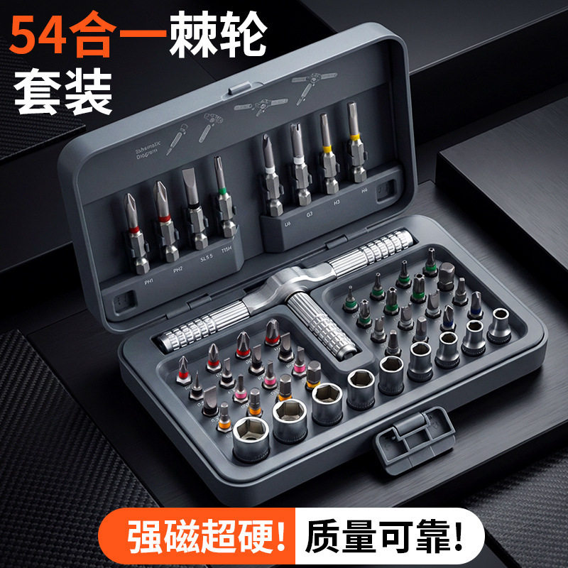跨境棘轮螺丝刀套装54合一套筒多功能家用摩托汽车拆机维修工具