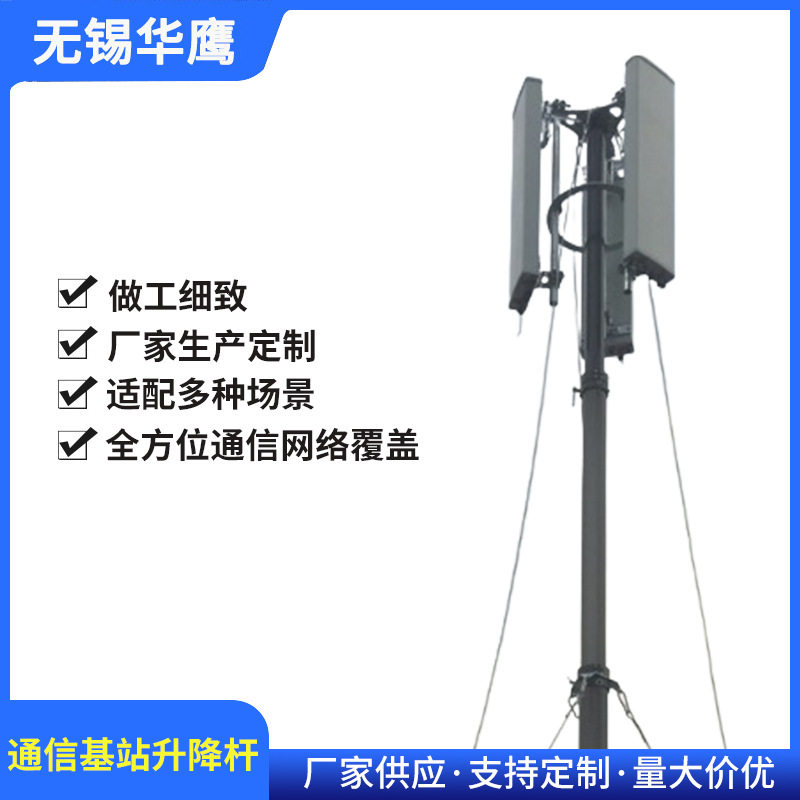 应急通信基站升降杆 可调节高度通信设备支撑升降杆华鹰厂家供货