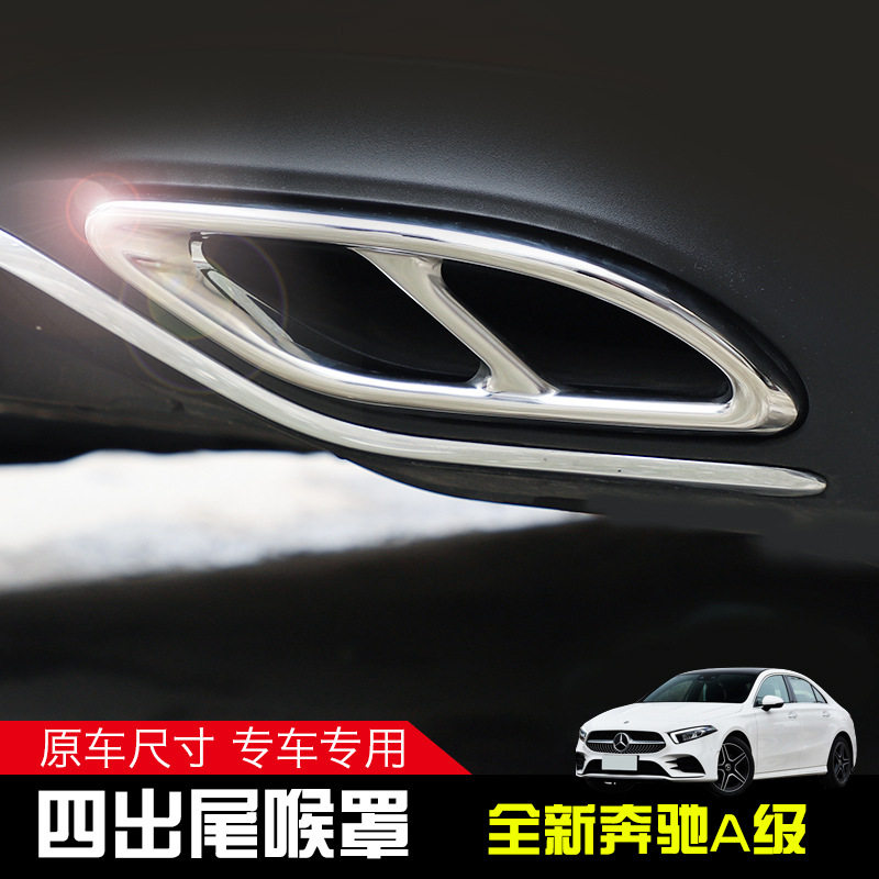 适用于19款新奔驰A级进口A级B级改装四出尾喉尾嘴后杠排气管装饰