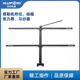 直销织带机零配件棕框组棕框角无梭机纺织织带机械配件